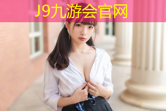 J9九游會官網：動感單車連接的游戲