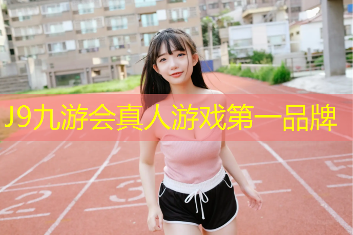 J9九游會官網(wǎng)登錄入口：那種能折疊的瑜伽墊兒好用