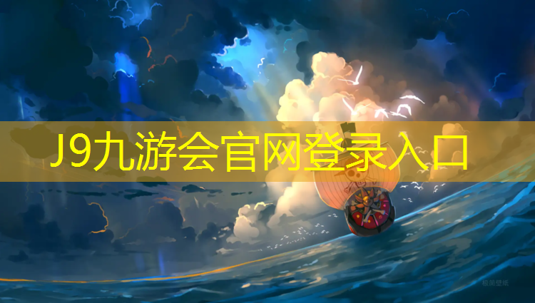 J9九游會官網登錄入口：臨沂塑膠跑道制造商家