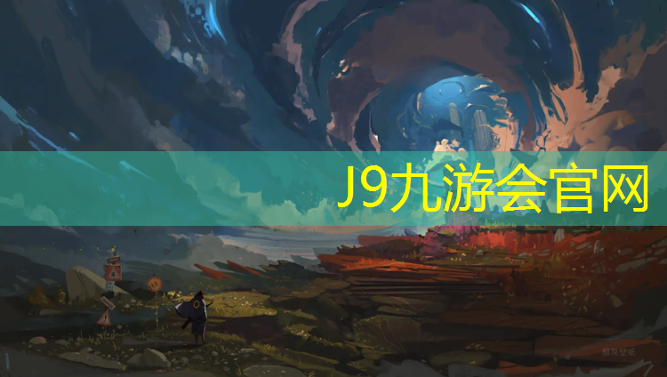 J9九游會官網：烏魯木齊塑膠跑道建造費用