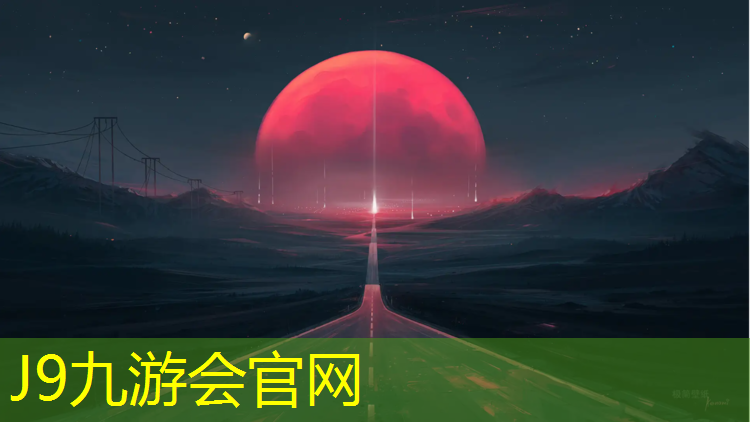 J9九游會(huì)真人游戲第一品牌：塑膠跑道驗(yàn)收程序