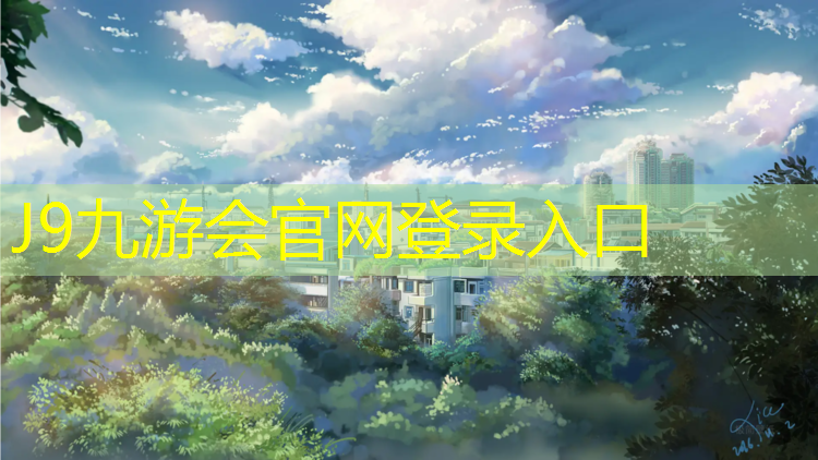 J9九游會(huì)真人游戲第一品牌：體操墊的課課練