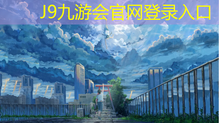 J9九游會官網：萊西足球場塑膠跑道