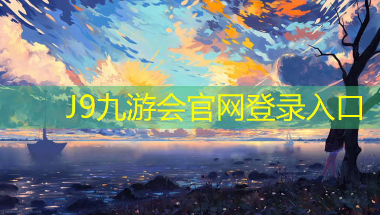 J9九游會真人游戲第一品牌：岱岳區混合型塑膠跑道施工
