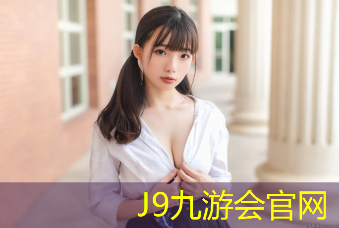 J9九游會官網登錄入口：阿克蘇塑膠跑道生產