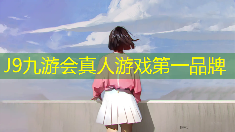 J9九游會真人游戲第一品牌：泉州預制塑膠跑道