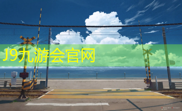 J9九游會官網：體操墊的多種玩法高中