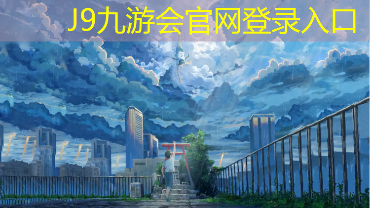 J9九游會官網登錄入口：網球網羽毛球網通用嗎_