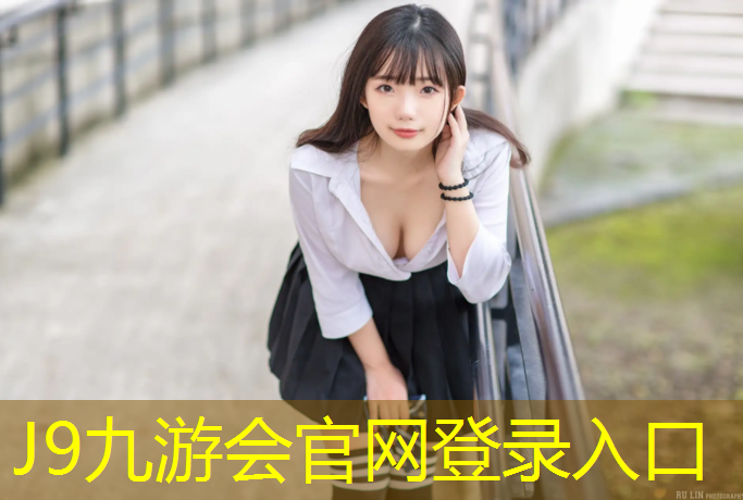 J9九游會官網登錄入口：衛輝卷材塑膠跑道