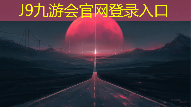 J9九游會官網：網球網咖網吧大神