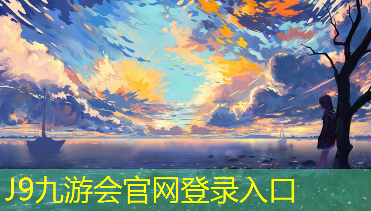 J9九游會官網：健身房明亮的室內環境怎么形容