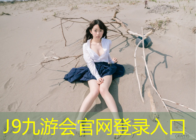 J9九游會官網(wǎng)登錄入口：室外健身器材的使用壽命是多久？