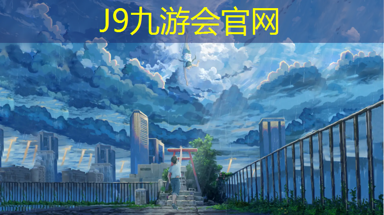 J9九游會官網：跆拳道護具背后系帶怎么系