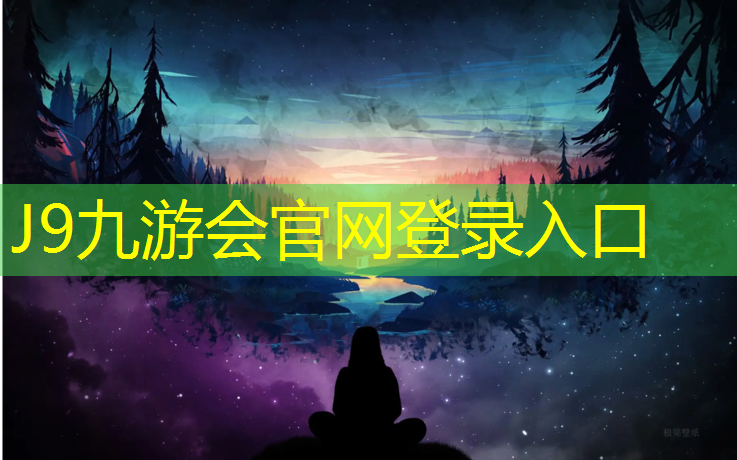J9九游會官網登錄入口：臨夏塑膠跑道鋪裝