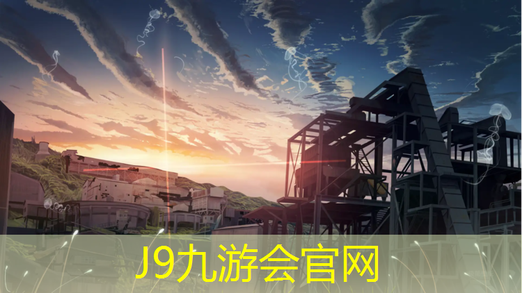 J9九游會官網：鞏義新國標塑膠跑道