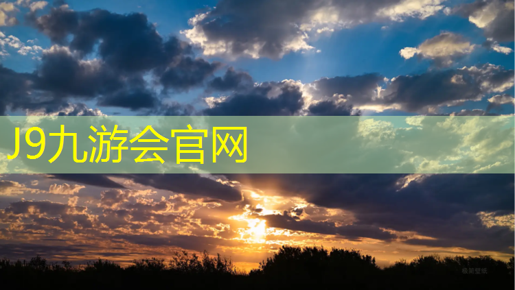 J9九游會真人游戲第一品牌：瀘州南充塑膠跑道材料