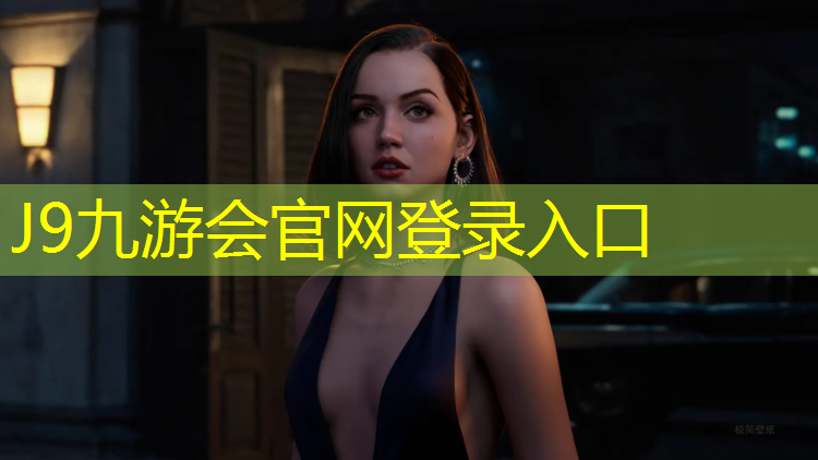 J9九游會(huì)官網(wǎng)：操場(chǎng)塑膠跑道鋪什么好看