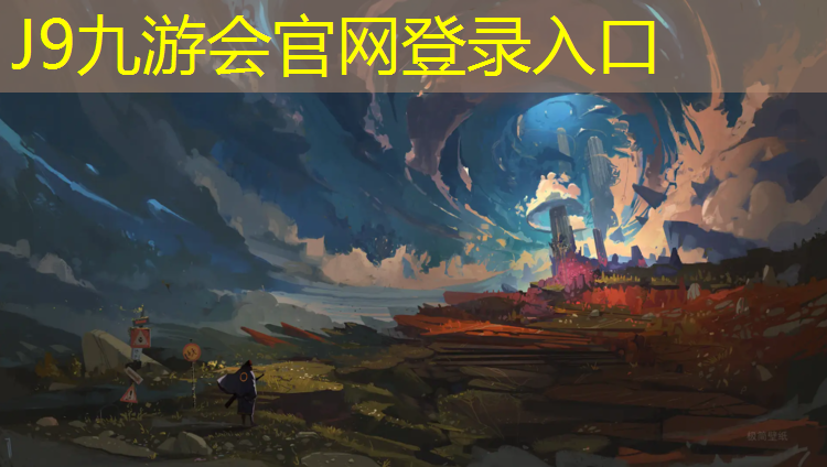 J9九游會(huì)官網(wǎng)登錄入口：塑膠跑道施工招商