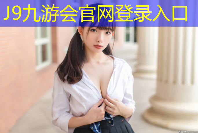 J9九游會官網：塑膠跑道定額2016定額