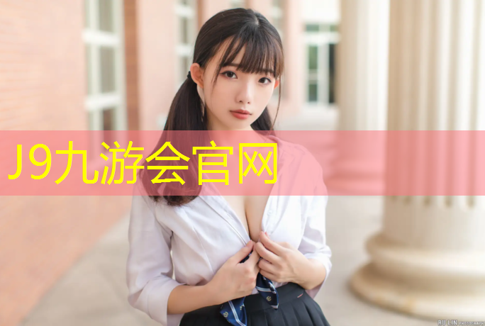 J9九游會(huì)官網(wǎng)：昆山公園塑膠跑道報(bào)價(jià)