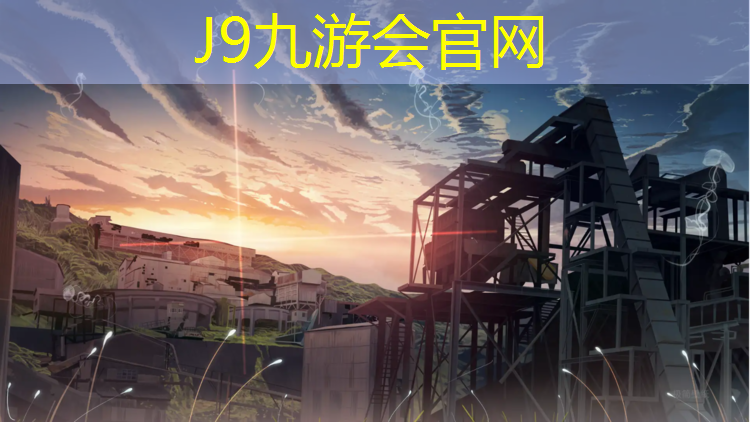 J9九游會(huì)官網(wǎng)登錄入口：永城塑膠跑道報(bào)價(jià)表格