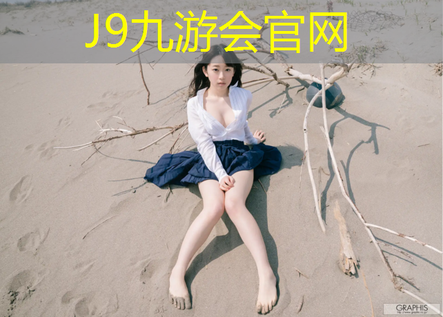 J9九游會官網：塑膠跑道漆怎么處理掉