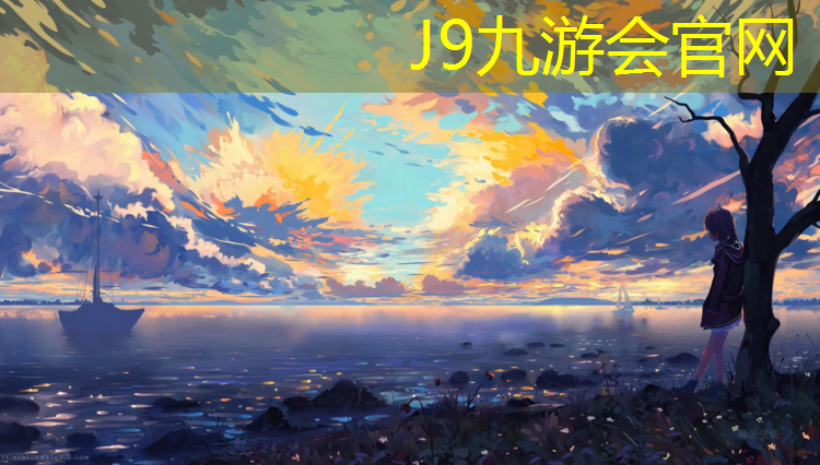 J9九游會官網登錄入口：塑膠跑道找誰