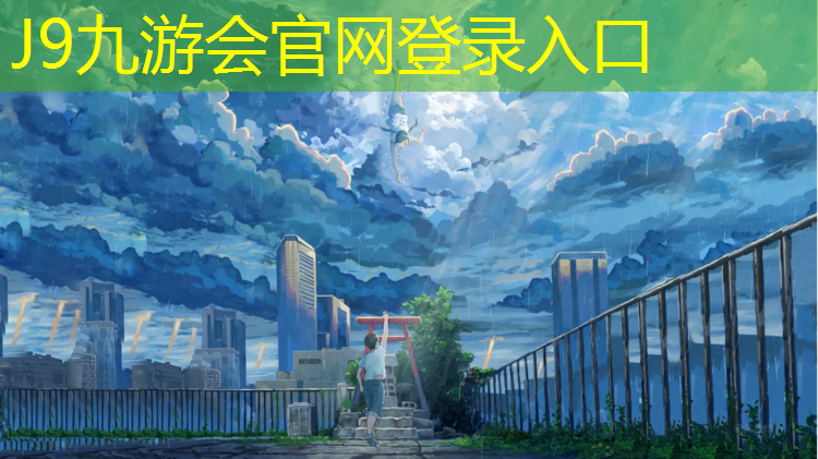 J9九游會官網(wǎng)：柏勝塑膠跑道標準