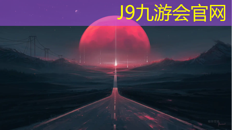 J9九游會(huì)官網(wǎng)：2歲幼兒室內(nèi)健身運(yùn)動(dòng)2023年全國(guó)“奔跑吧?少年”兒童青少年主題健身活動(dòng)（安徽會(huì)場(chǎng)）暨安徽省青少年“未來(lái)之星”陽(yáng)光體育大會(huì)啟動(dòng)儀式今日啟動(dòng)！