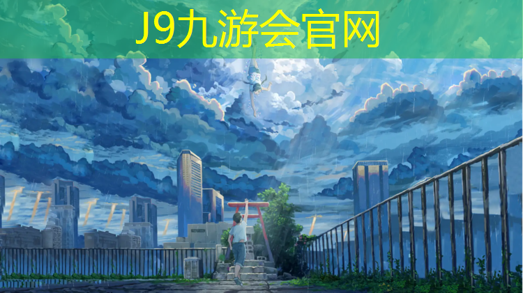J9九游會官網登錄入口：塑膠跑道網圖