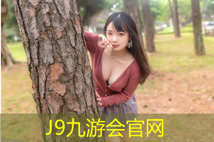 J9九游會官網：普通操場塑膠跑道多寬