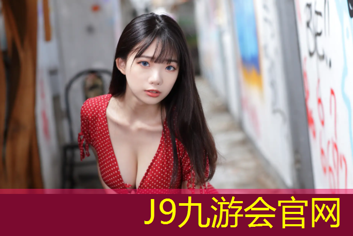 J9九游會官網：塑膠跑道有沒甲醛