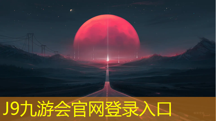J9九游會真人游戲第一品牌：徐州小學塑膠跑道建造