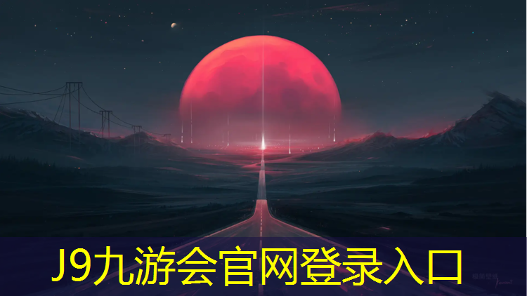 J9九游會真人游戲第一品牌：互助塑膠跑道新國標
