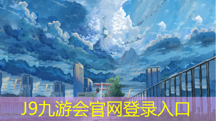 J9九游會真人游戲第一品牌：不在塑膠跑道跑步