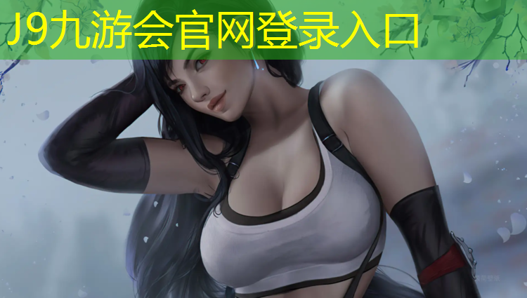 J9九游會官網登錄入口：哪里做塑膠跑道好看