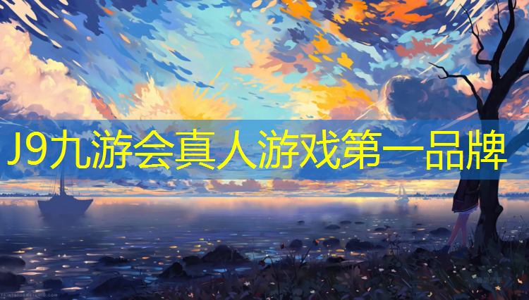 J9九游會官網登錄入口：平潭塑膠跑道圖