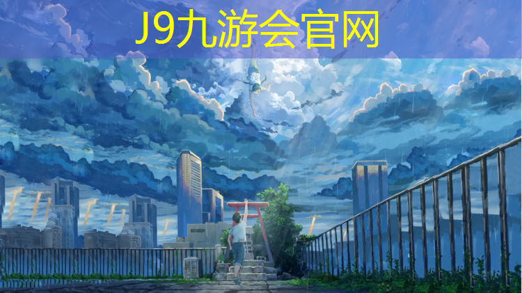 J9九游會官網登錄入口：瀘州小區塑膠跑道工程