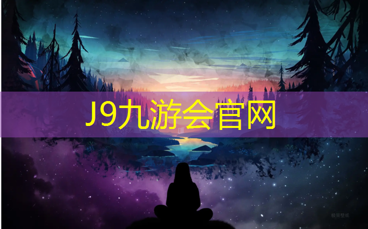 J9九游會真人游戲第一品牌：體操墊操完整