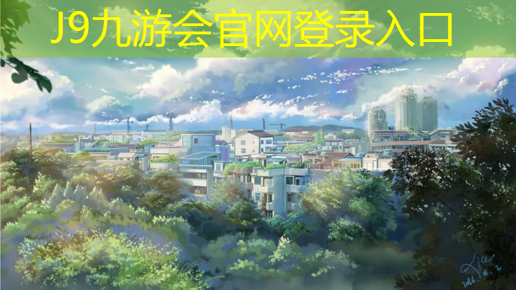 J9九游會(huì)官網(wǎng)登錄入口：信譽(yù)好的體操墊海綿包