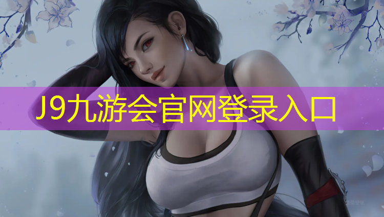 J9九游會(huì)官網(wǎng)：幼兒園體操墊運(yùn)用