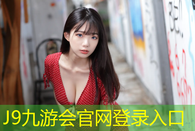 J9九游會官網登錄入口：學校塑膠跑道能上車嗎_