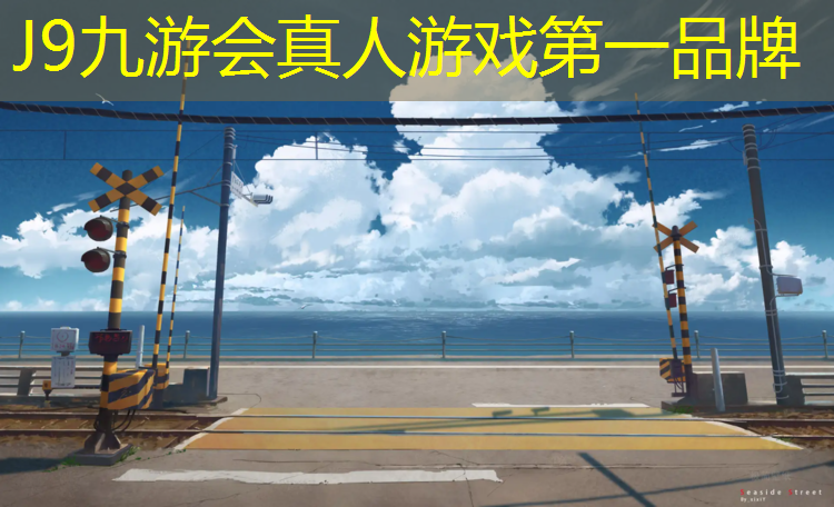 J9九游會真人游戲第一品牌：塑膠跑道裂縫處理辦法